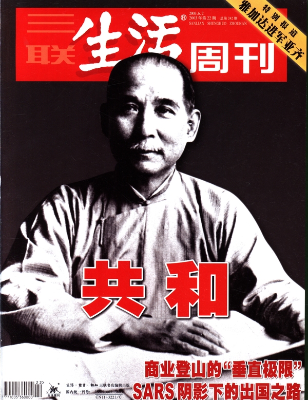 共和三联生活网