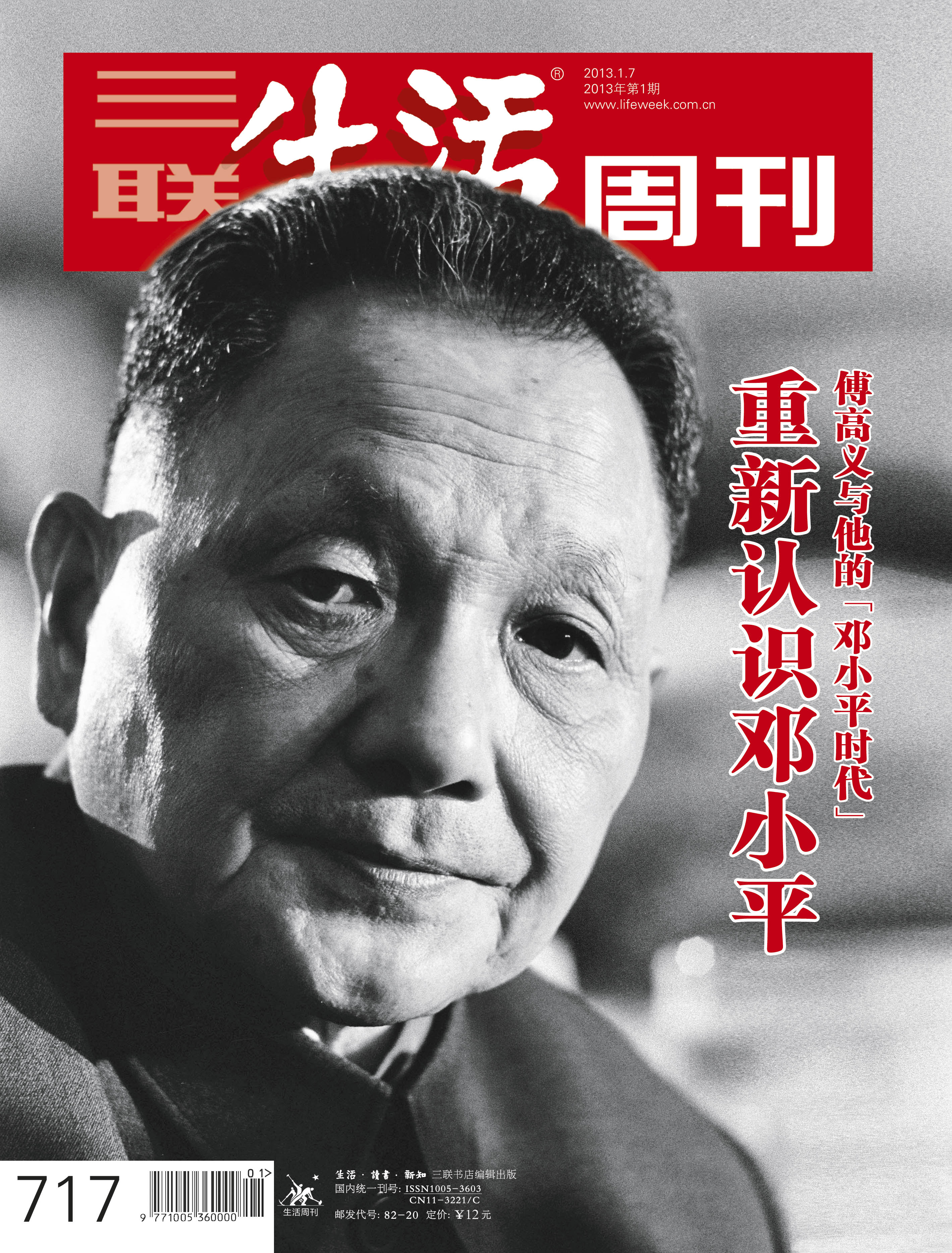 邓小平时代》是如何在中国内地出版的-三联生活网