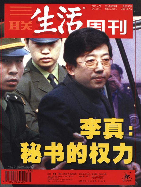 李真:秘书的权力-三联生活网
