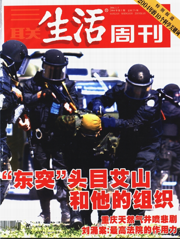 “东突”头目艾山和他的组织-三联生活网