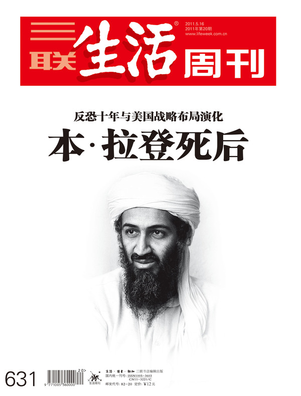 本·拉登死后-三联生活网