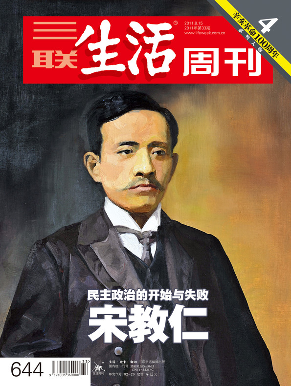 宋教仁-三联生活网