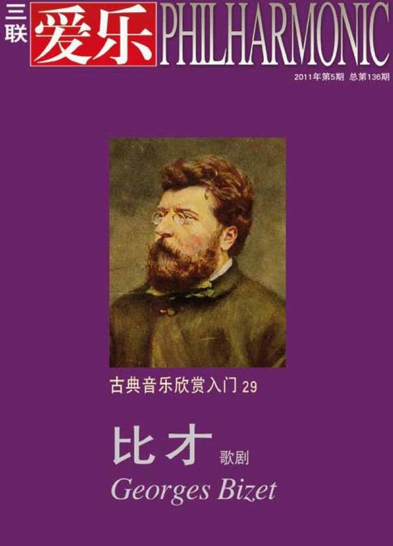 比才歌剧-三联生活网